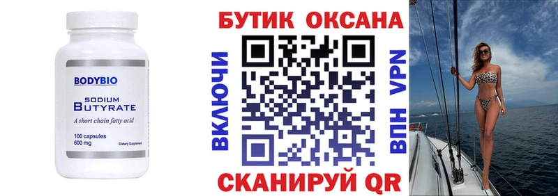 БУТИРАТ буратино Бежецк
