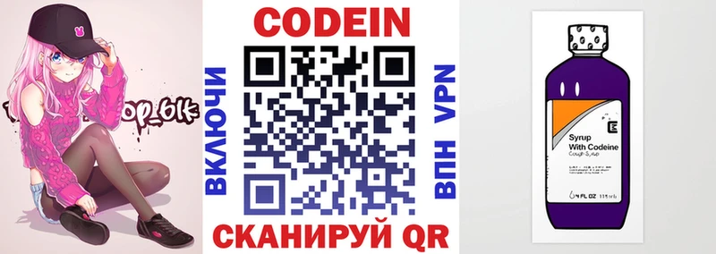 Кодеиновый сироп Lean напиток Lean (лин)  Бежецк 