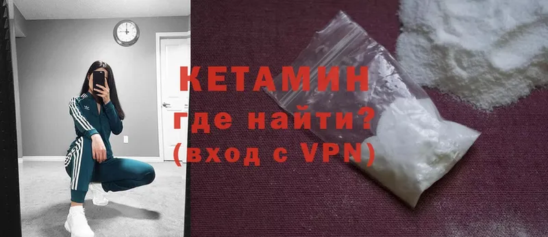 Кетамин VHQ  купить закладку  Бежецк 